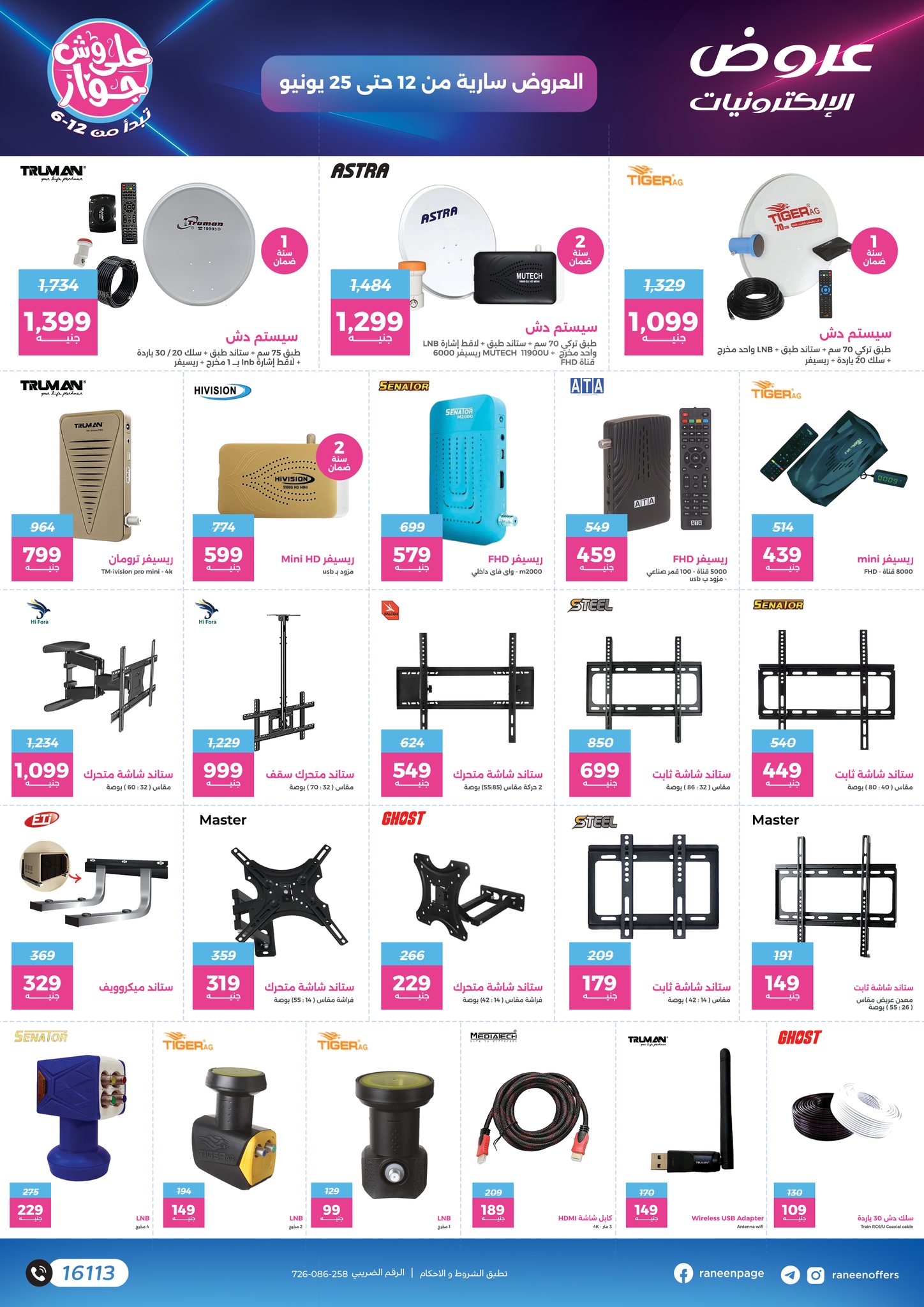 raneen offers from 11jun to 16jun 2025 عروض رنين من 11 يونيو حتى 16 يونيو 2025 صفحة رقم 6